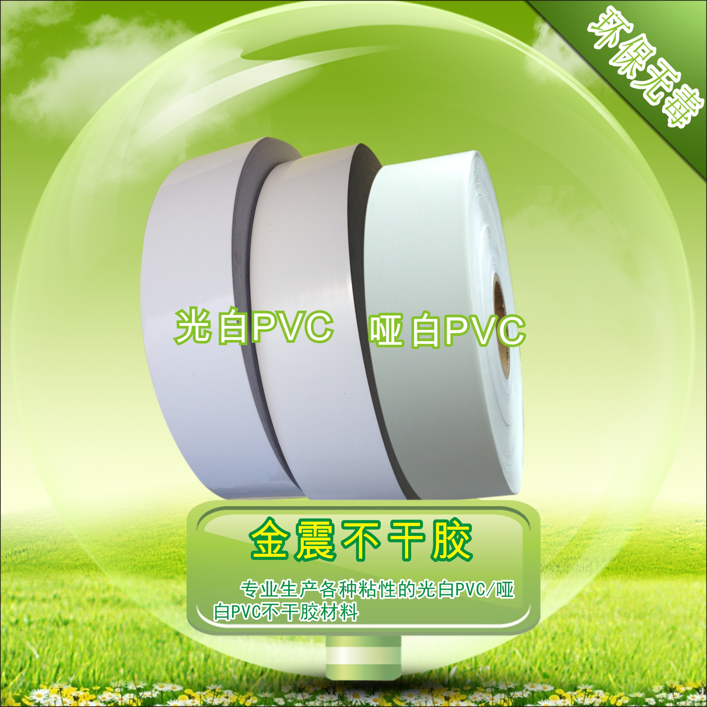 關于金震膠粘定制化標簽材料，建立高端品牌形象，將環保理念引入！